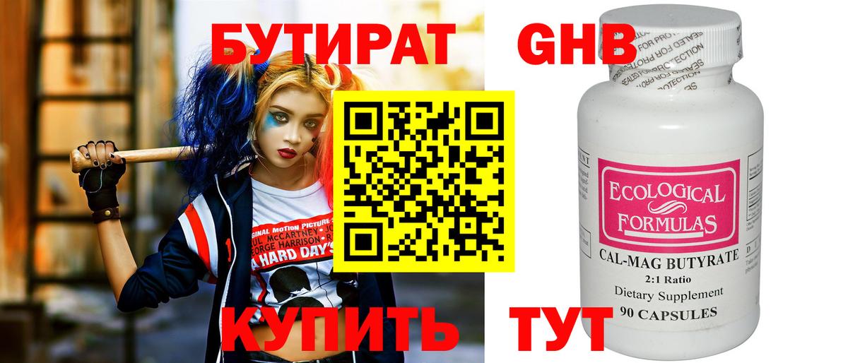 Югорск  Бутират бутандиол  Вход с VPN 
