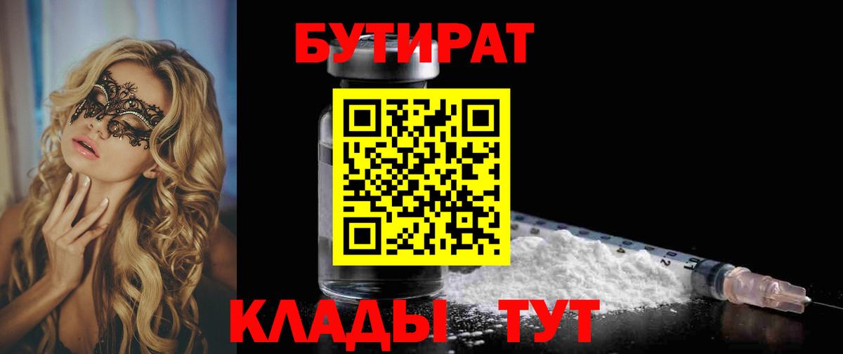 Бутират GHB Югорск