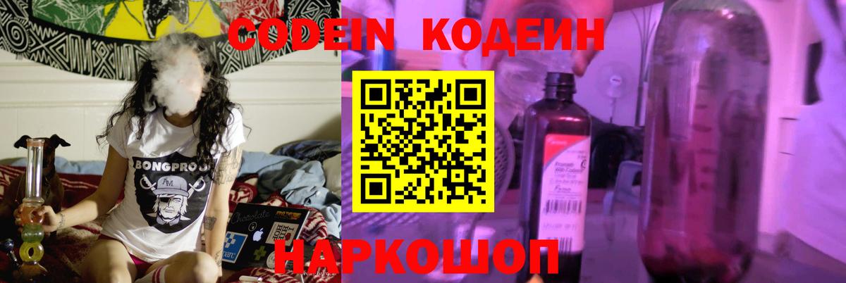 Югорск  Codein напиток Lean (лин)  Вход с VPN 