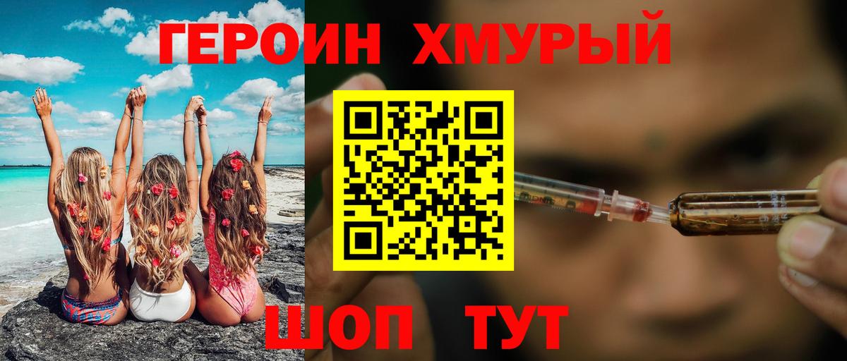 Героин гречка Югорск
