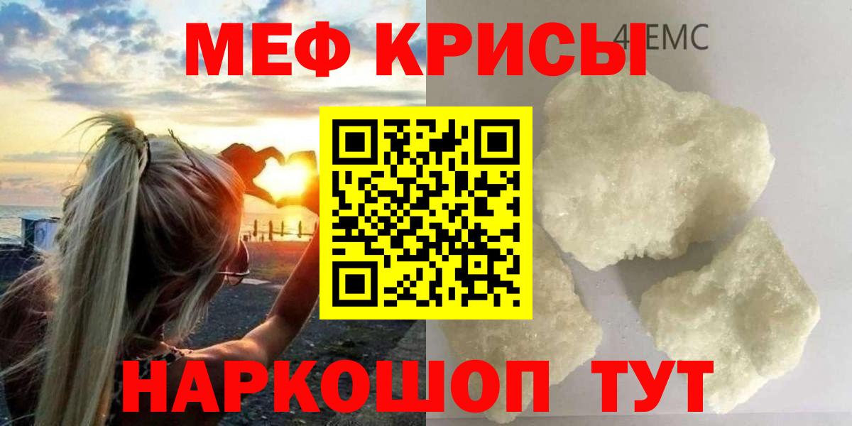 Мефедрон кристаллы Югорск