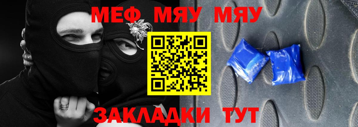 МЯУ-МЯУ  МЕФ мука  Вход с VPN  МЕФ  Югорск 